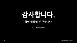 Django를 배우다, Django로 배우다.