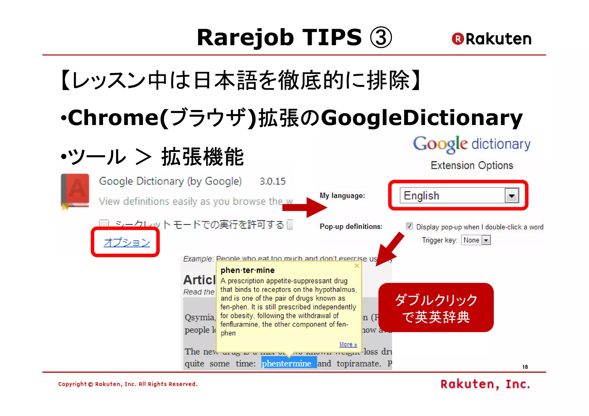 Rarejob TIPS ③
【レッスン中は日本語を徹底的に排除】
        ブラウザ)拡張の
        ブラウザ 拡張のGoogleDictionary
•Chrome(ブラウザ 拡張の
 ツール
•ツール ＞ 拡張機能




                          ダブルクリック
                           で英英辞典


                                    18
 