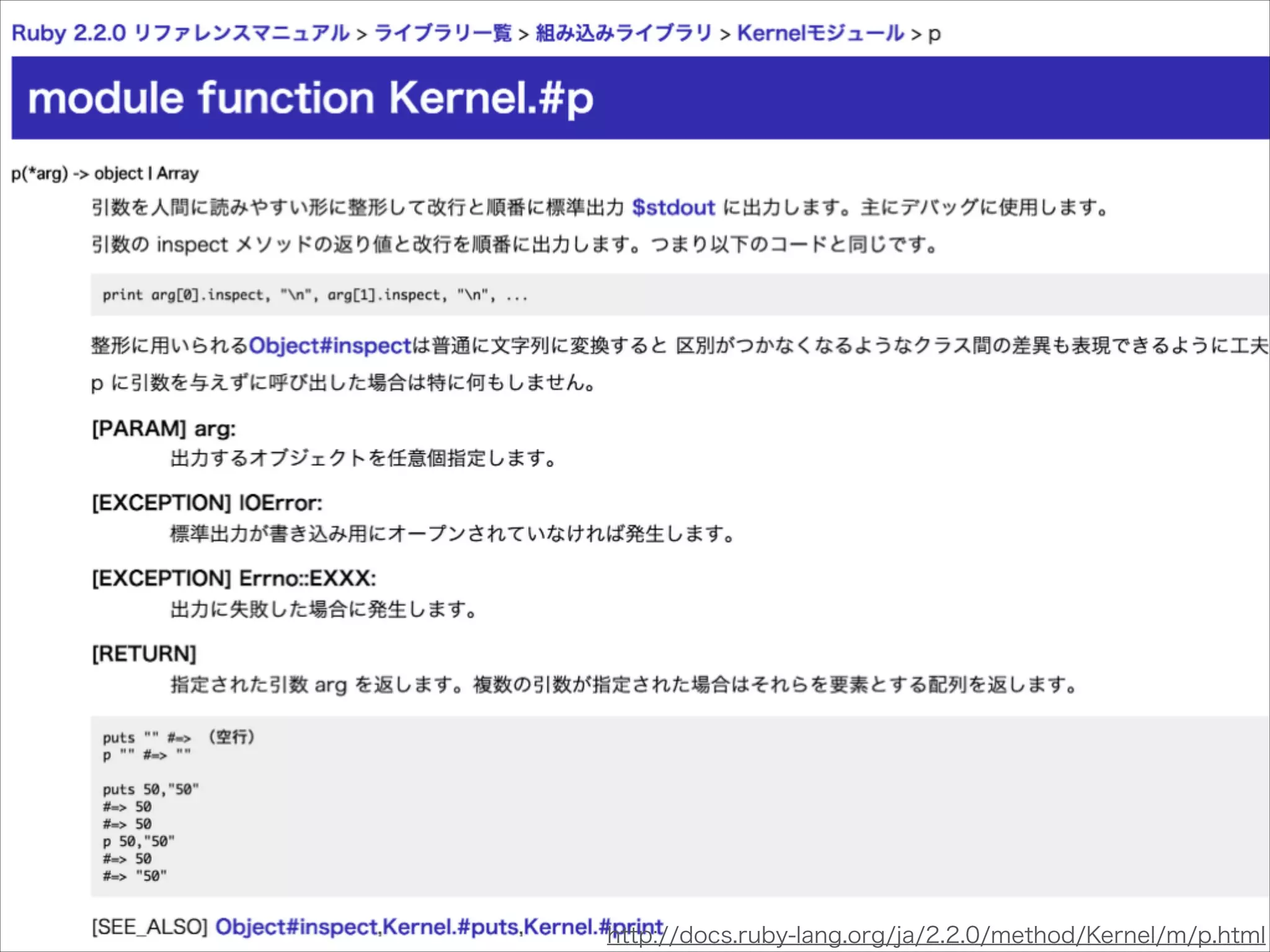 http://docs.ruby-lang.org/ja/2.2.0/method/Kernel/m/p.html
 