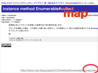 http://docs.ruby-lang.org/ja/2.2.0/method/Enumerable/i/map.html
map
 