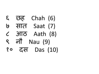 Learn Hindi Numbers in Hindi | PPTX
