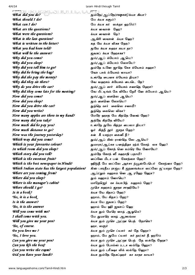 Learn hindi through tamil