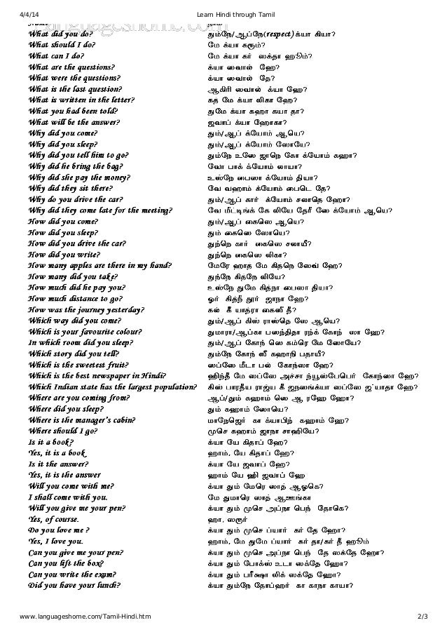 simple words in english to tamil pdf free