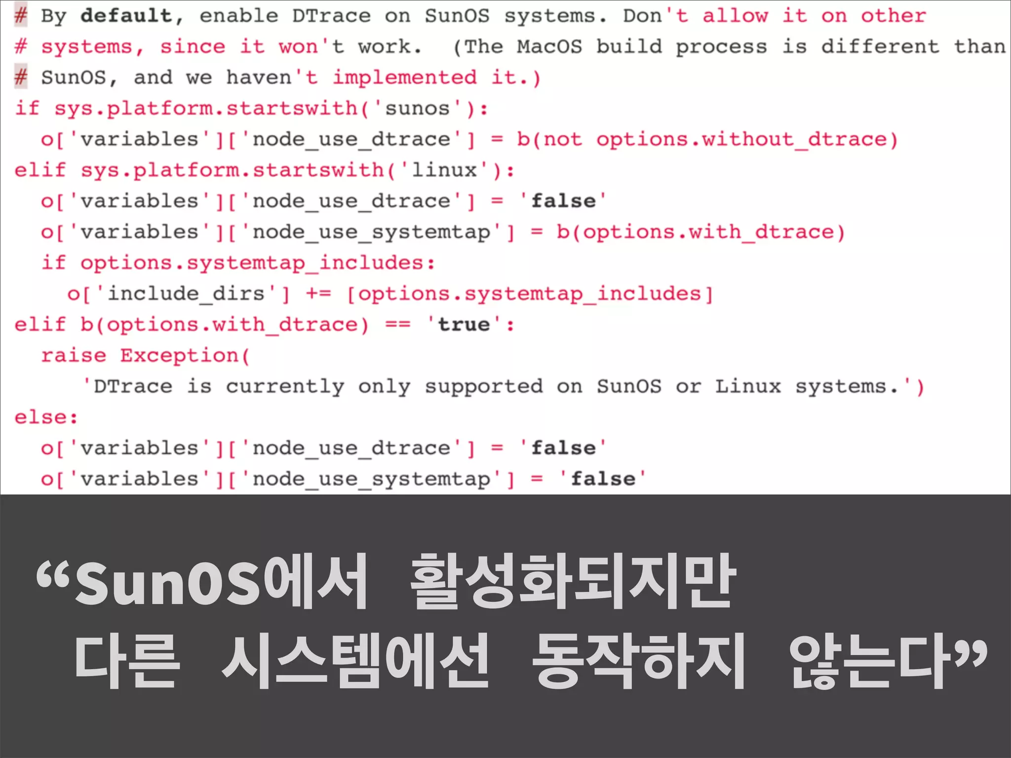 “SunOS에서 활성화되지만
 다른 시스템에선 동작하지 않는다”
 