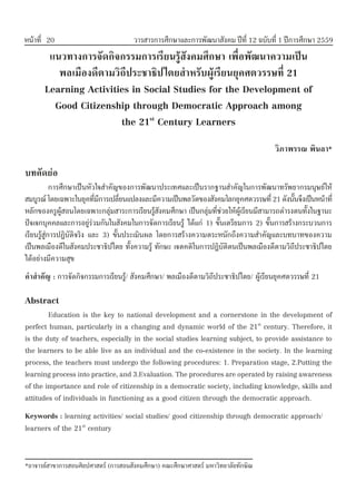 Learning Activities in Social Studies for the Development of Good ...