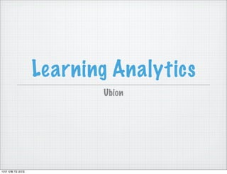 Learning Analytics
                        Ubion




12년 12월 7일 금요일
 