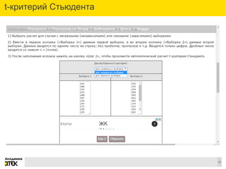 Сноски
22
t-критерий Стьюдента
 