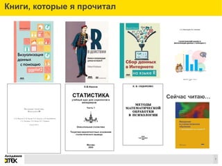 Сноски
7
Книги, которые я прочитал
Сейчас читаю…
 