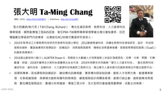 張大明 Ta-Ming Chang
張大明講師/執行長（T.M Chang, Richard），專注在資訊教育、教育科技、人力資源科技
專業發展，國際副價值工程AVS認證，曾任PMI-TW國際專案管理學會台灣分會秘書長，巨匠
電腦數位學習部門內容專家，台灣首位4C/ID模式實證研究發表人。
• 2010年取得淡江大學教育科技研究所教育科技碩士學位，2012創辦育睿科技，持續在教育科技領域研究﹑設計、科技與
服務的創新，實證後應用於教學設計、訓練設計、培育服務發展等，積極在培育產業推廣、發展教育學習即服務（ELaaS）
的創新商業模式。
• 2016提出歐倍特六動力（ALBITER Power 6，思翱倍力大數據人才培育服務）的設計發展原則：目標、方案、問題、引導、
數據、時習。2018年獲得淡大教科系推薦傑出系友代表，2019年與夥伴共同創辦「摩方人力資本科技」，整合教育科技、
績效科技、資料技術、金融科技、人力資源科技等創新工具與方法，推出摩方人資本銀行的創新商務合作整合服務平台。
• 授課與專業 - 混成課程與訓練設計，績效導向訓練規劃，專家導向師徒制訓練，創新人才培育方案，敏捷專案管
理，社群組織發展，商業模式創新與獲利財務模型，顧客服務設計與關係管理，創意行銷企劃，創新創業培育服
務，數位轉型服務設計，數據分析與營銷，價值工程分析，及大型研討會論壇規畫舉辦、活動主持策展。
mFHC BANK.
簡歷（2020) - https://bit.ly/3aNQRnf | SlideShare - http://bit.ly/3azj9RZ
2
 