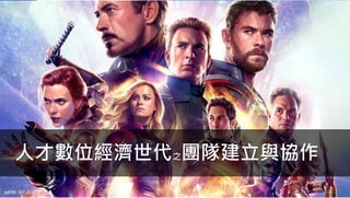 mFHC Bank.
人才數位經濟世代之團隊建立與協作
mFHC BANK.
 