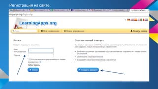 Регистрация на сайте.
 