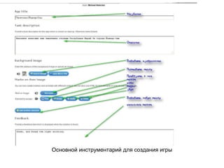 Основной инструментарий для создания игры
 