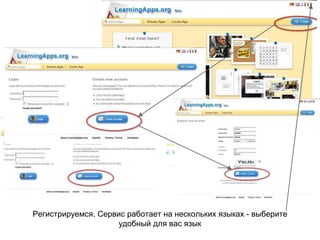 Регистрируемся. Сервис работает на нескольких языках - выберите
удобный для вас язык
 