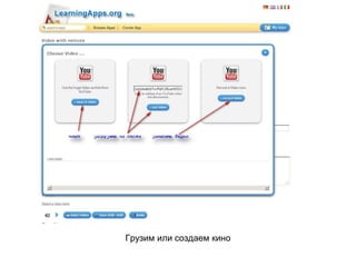 Грузим или создаем кино
 