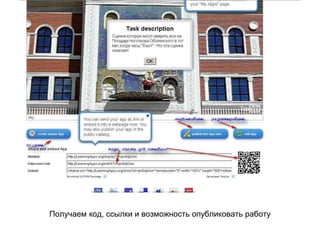 Получаем код, ссылки и возможность опубликовать работу
 
