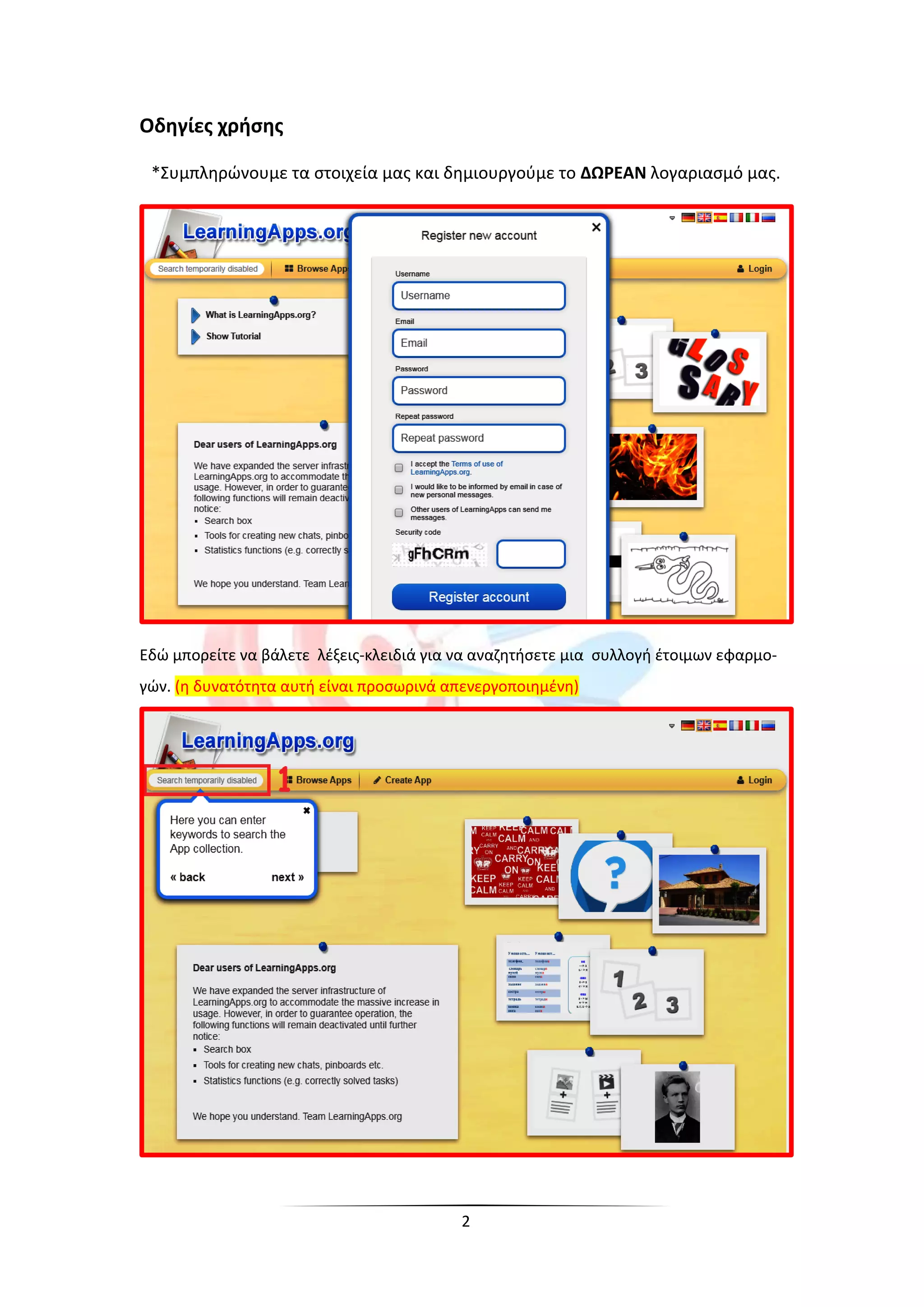 2
Οδηγίες χρήσης
*Συμπληρώνουμε τα στοιχεία μας και δημιουργούμε το ΔΩΡΕΑΝ λογαριασμό μας.
Εδώ μπορείτε να βάλετε λέξεις-κλειδιά για να αναζητήσετε μια συλλογή έτοιμων εφαρμο-
γών. (η δυνατότητα αυτή είναι προσωρινά απενεργοποιημένη)
 