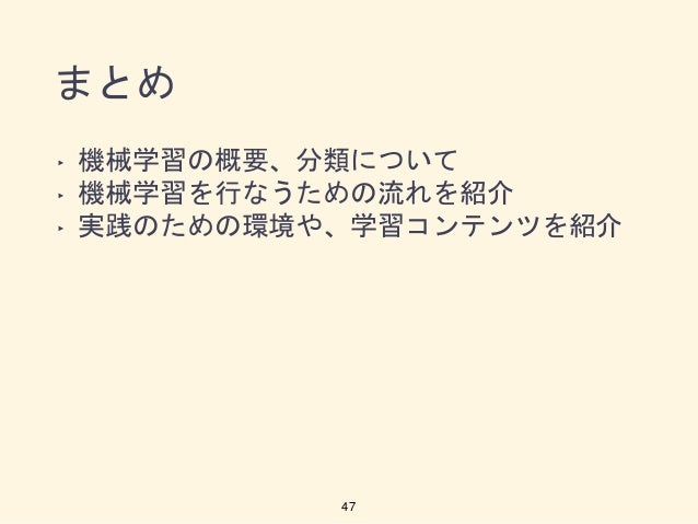機械学習を始める前の 学習