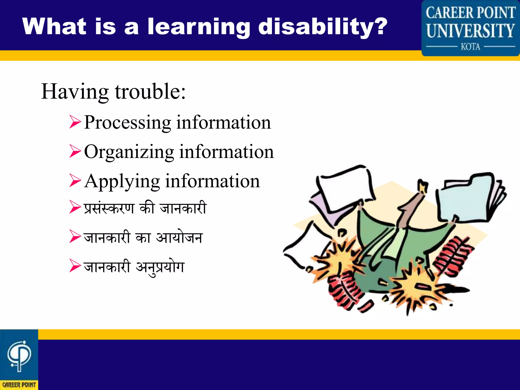 Troble Learning Learning disabilities सीखने की अक्षमता | PPTX