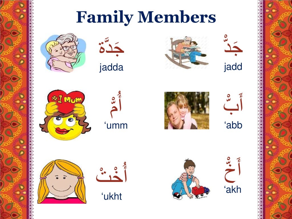 essay about family in arabic
