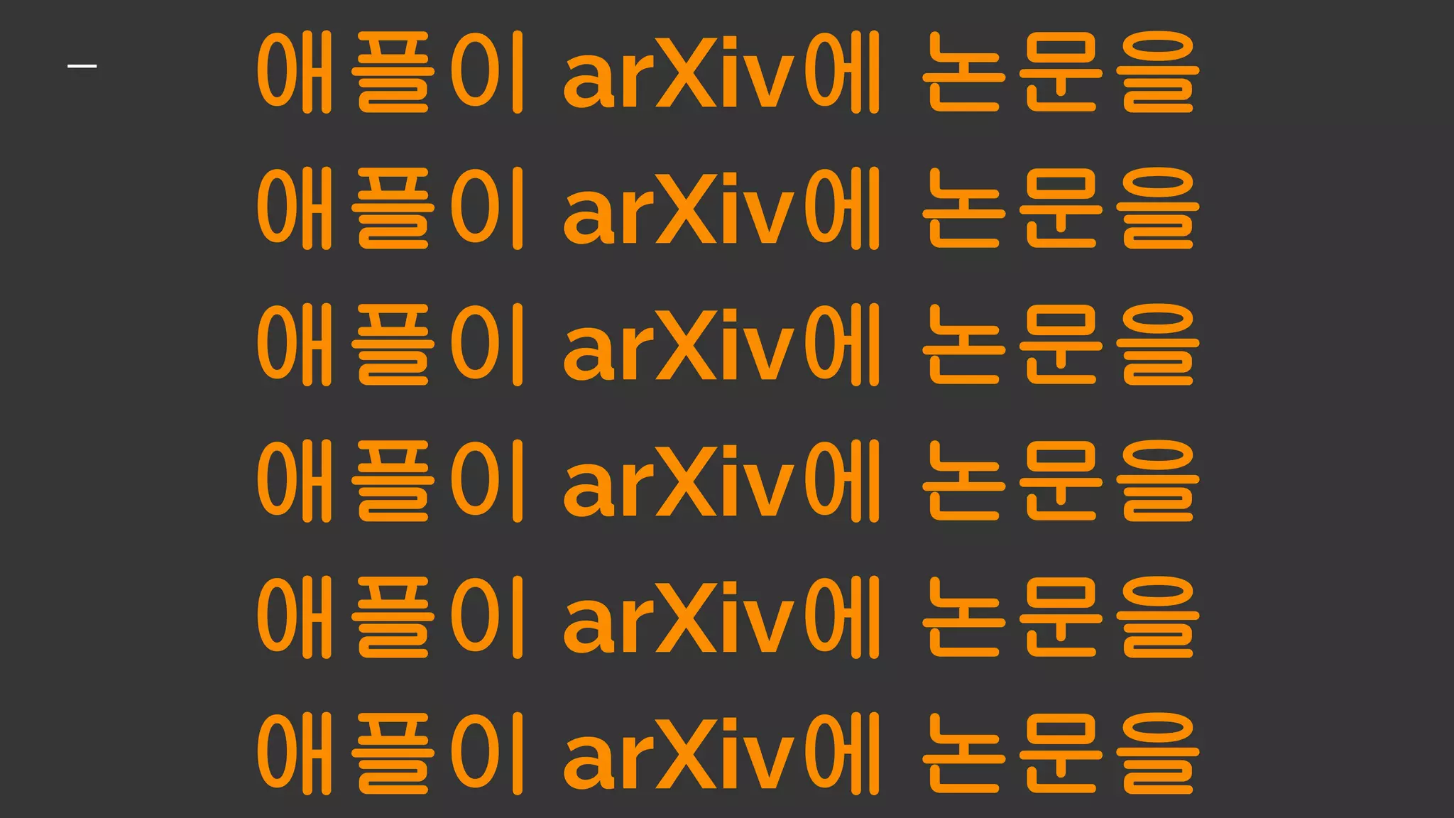 애플이 arXiv에 논문을
애플이 arXiv에 논문을
애플이 arXiv에 논문을
애플이 arXiv에 논문을
애플이 arXiv에 논문을
애플이 arXiv에 논문을
 