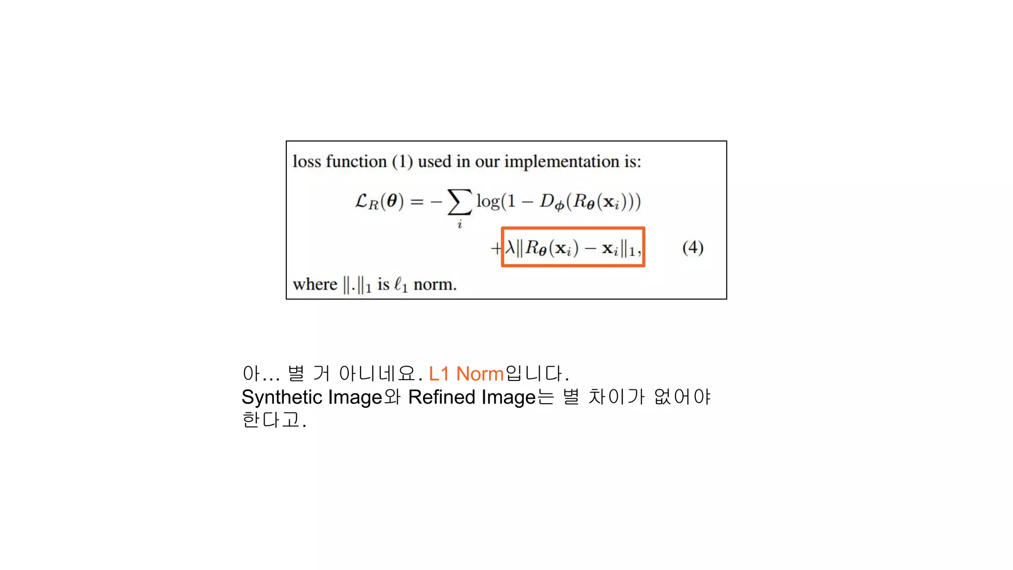 아… 별 거 아니네요. L1 Norm입니다.
Synthetic Image와 Refined Image는 별 차이가 없어야
한다고.
 