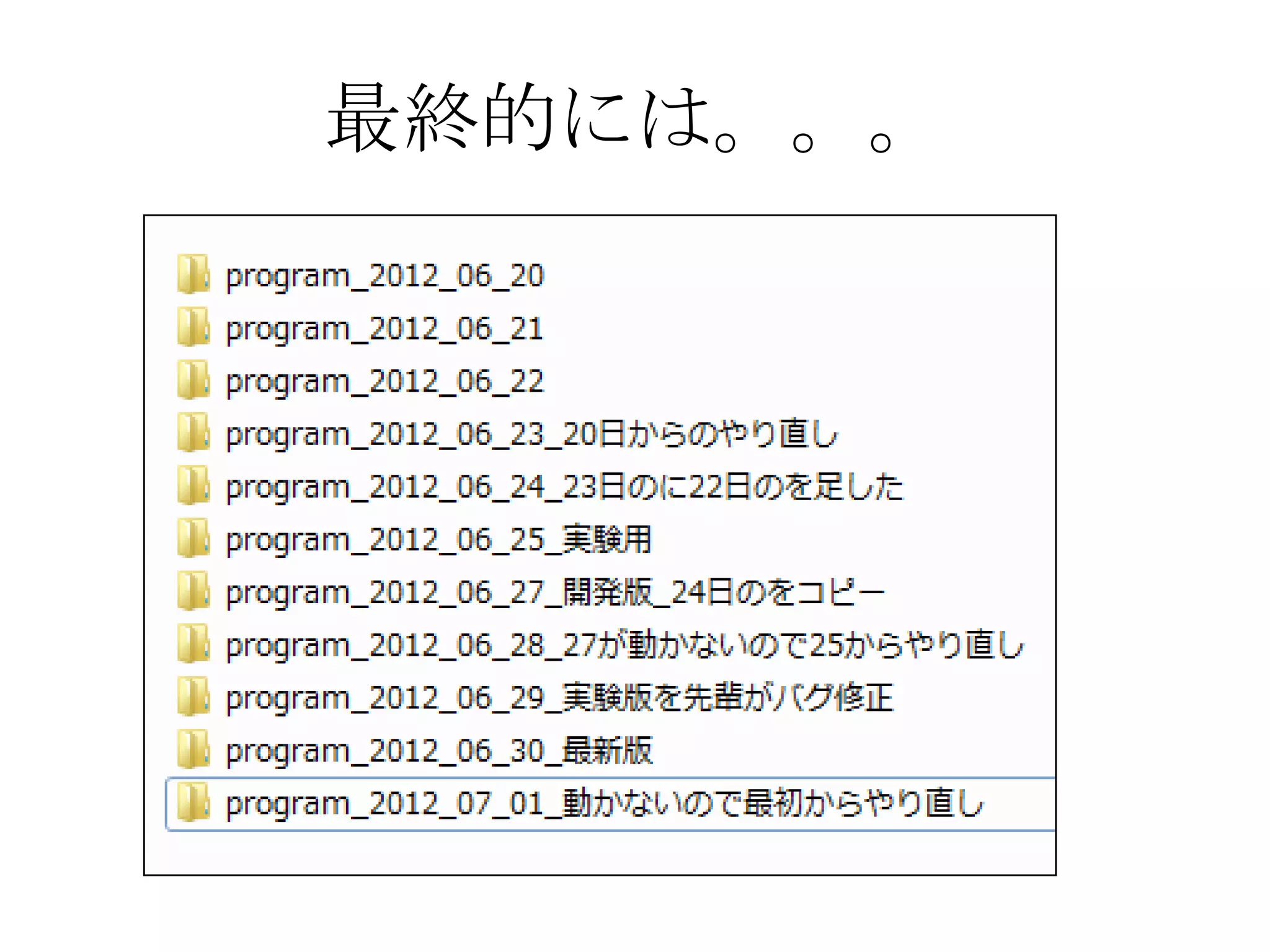 最終的には。。。
 