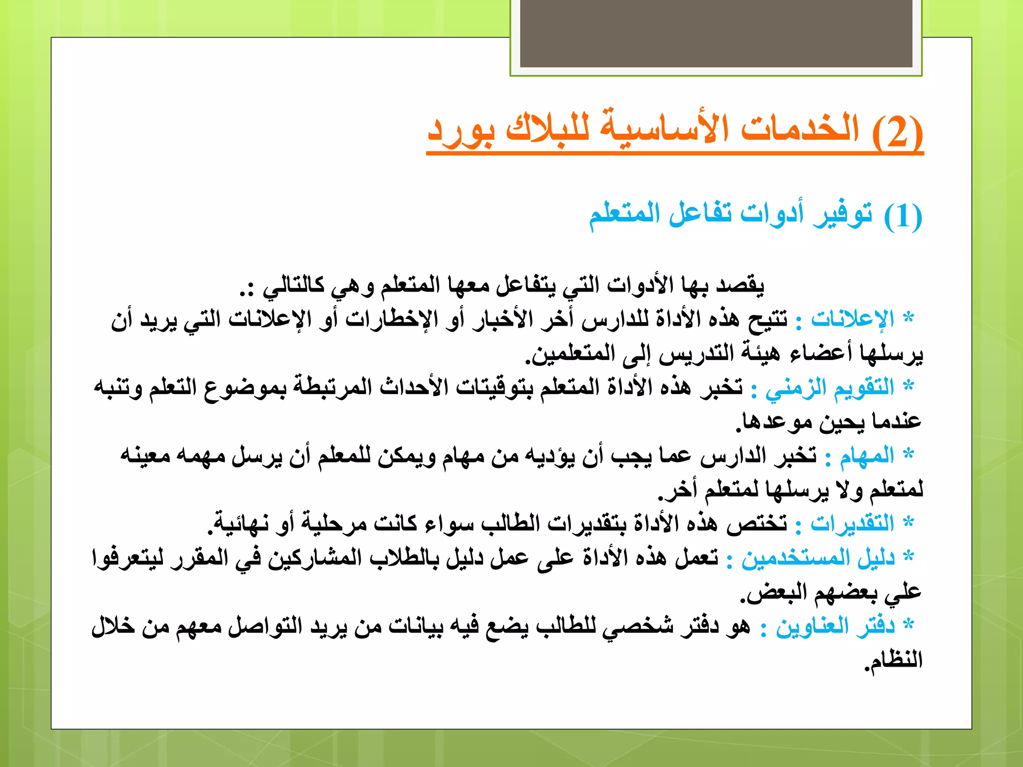 Learning management systems models | PPT