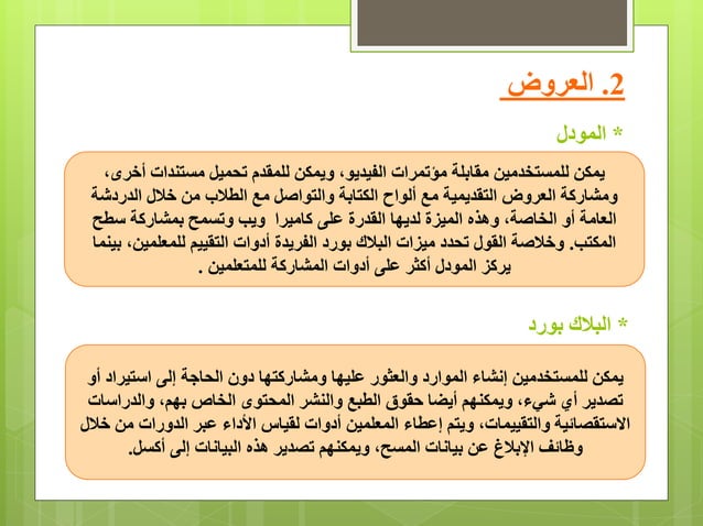 Learning management systems models | PPT