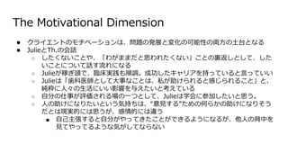 The Motivational Dimension
 饤ȤΥ٩`ϡ}ΰkչȉ仯οԤ΁ĮȤʤ
 JulieTh.λԒ
 ʤȤ䡢郎ޤޤ˼줿ʤȤYȤơ
ȤˤĤԒˤʤ
 Julieڤ^ǡRg{ɹꥢ֤äƤԤäƤ
 JulieϡnҽȤƴ¤ʤȤϡ˽ȸФ뤳ȡȡ
ˡˤӰ푤뤨ȿƤ
 Է֤¤uһĤȤơJulieѧ˲μӤ˼
 ˤˤʤꤿȤݳ֤ϡҊ롱κΤ餫ˤʤꤽ
ȤϬFgĤˤ˼Ĥˤ`
 ԼԷ֤äƤȤǤ褦ˤʤ뤬ˤαФ
ҊƤäƤ褦ʚݤƤʤʤ
 