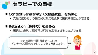 ԩ`ǤĿ
7
? Context Sensitivity}ԣߤ
? }ˏꤸmĤʷܛxk뤳ȤǤ
? Retentionߤ
? xk¤mĤʷŤ뤳ȤǤ
ޥ䣨vʹʩ`
Ʃ`ԽΥåǤߤƤߤޤ礦
 