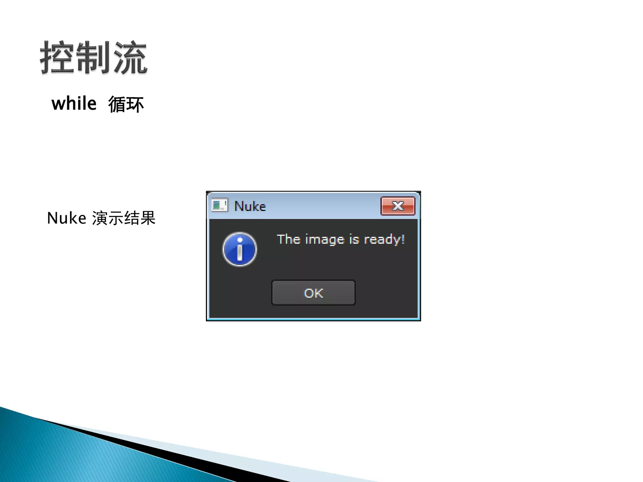 while 循环




Nuke 演示结果
 