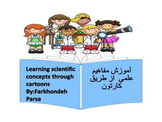 Learning scientific concepts through cartoon 7-8-