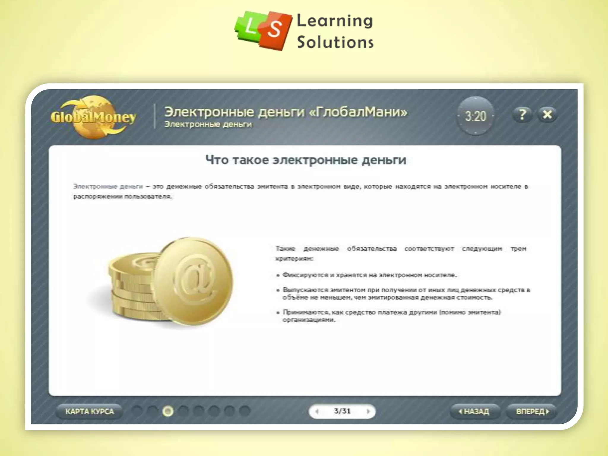 E-learning: основные преимущества и возможности
 Обучение сотрудников без отрыва от производства.
 Прозрачность процесса обучения, возможность
отслеживания результатов обучаемого.
 Более быстрый ввод новых сотрудников в рабочие процессы
компании.
 Передача знаний от более опытных сотрудников к молодым.
 Решение проблемы с обучением географически
распределенного персонала, партнеров и клиентов.
 Возможность обеспечивать обучение в любое время и
независимо от преподавателя; возможность гарантировать
единообразие учебного контента для всех участников.
 Сокращение затрат на
обучение сотрудников
 Ускорение процесса
обучения
 Интеграция с рабочей
деятельностью
сотрудника
 