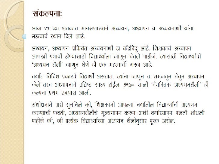 Learning styal _marathi