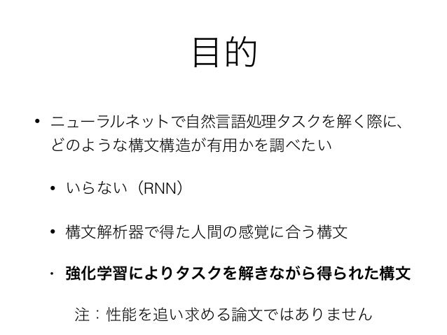 Learning To Compose Words Into Sentences With Reinforcement Learning Learning To Compose Words Into Sentences With Reinforcement Learning