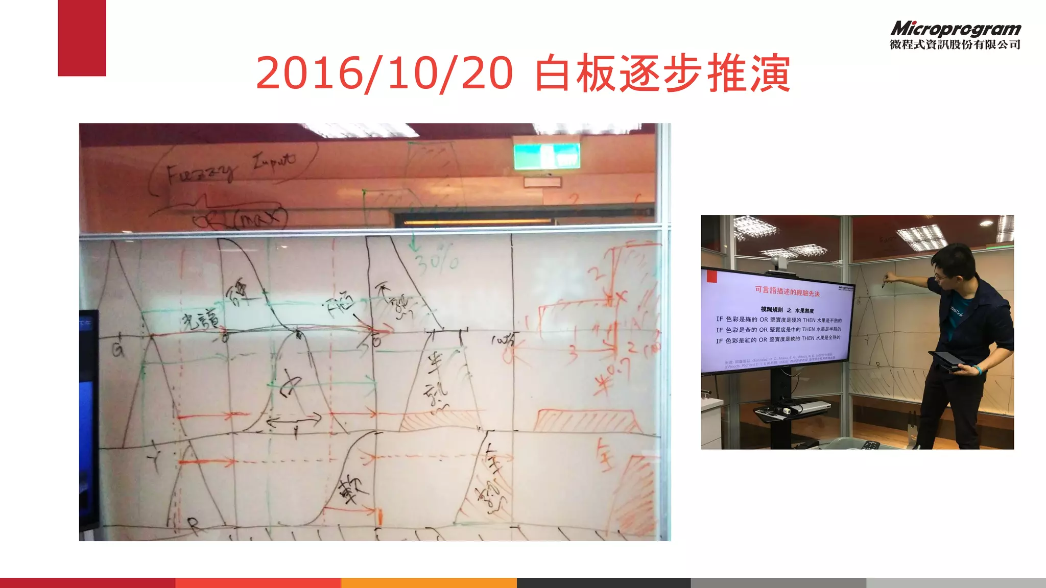 2016/10/20 白板逐步推演
 