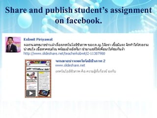 Share and publish student’s assignment
            on facebook.
 