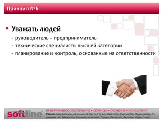 Принцип №4Позднее принятие решенийплан – это обязательство