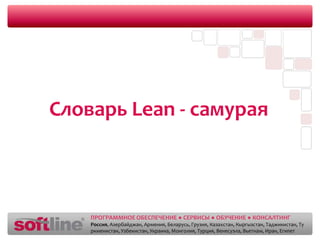 оперативность ведет к браку