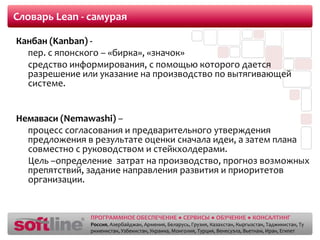 Принцип №7Оптимизировать целое-  поток создания ценности как одно целое