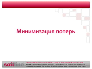 ИнструментыВизуализация. Карта потока создания ценности (Value-Stream Mapping, VSM)	- начинаются и заканчиваются заказчиком	- отсчет времени начинается, когда заказчик делает свой заказ	- отсчет времени прекращается, когда заказчик получает результат	- хорошая диагностика процессов!