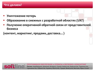 Минимизация потерьИздержка №5	Переключение между задачамиВыделять ресурсы на тех. поддержкуВыделять время, когда команда совместно обсуждает проблемы, возникшие за 24 часаВыполнять из ТП только срочные задачи