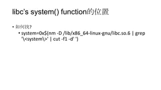 [若渴計畫]64-bit Linux Return-Oriented Programming | PPTX