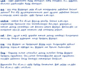 12/15/2008                                               Astrology - Tamiloviam
                            Ò¾ý : Áó¾¢Ã ¾ó¾¢Ãí¸Ç¢ø º¢ÈóÐ Å¢ÇíÌÅ÷; ¸½¢¾ º¡Šò¾¢Ãõ, ºð¼ ÑÏì¸õ,
                            Å¢Â¡À¡Ãõ Ó¾Ä¢ÂÅüÈ¢ø º¢ÈóÐ Å¢ÇíÌÅ÷.

                            ÌÕ : ÌÕ ±íÌ þÕó¾¡Öõ «ó¾ Å£ðÊý ¸¡Ã¸òÐÅò¨¾ «¾¢¸Ã¢ì¸î ¦ºöÅ¡÷
                            «øÄÅ¡? 8-õ Å£Î ¬ÔûŠ¾¡ÉÁ¡¨¸Â¡ø «Å÷ ¬Ô¨Ç «¾¢¸Ã¢ì¸î ¦ºöÅ¡÷.
                            À¡¨¾ÂüÈ ÁÃ½õ ²üÀÎõ. Òò¾¢Ã §¾¡„õ ñ¼¡Ìõ.

                            Íì¸¢Ãý : Íì¸¢Ãý 8-õ Å£ðÊø þÕôÀÐ ¿øÄ§¾. ¦ºøÅõ ñ¼¡Ìõ.
                            Å¡úì¨¸ìÌò §¾¨ÅÂ¡É º¸Ä ¦ºÇì¸¢Âí¸Ùõ ¸¢¨¼ìÌõ. ƒ¡¾¸Õ¨¼Â
                            ¸½Åý «øÄÐ Á¨ÉÅ¢ìÌô À½ ¿¢¨Ä¨Á ¿ýÈ¡¸ þÕìÌõ. þÇõÅÂ¾¢ø ÀÄ
                            ²Á¡üÈí¸û ²üÀðÎ «¾ý ¸¡Ã½Á¡¸ Àì¾¢ Á¡÷ì¸ò¨¾ ¿¡ÎÅ¡÷.

                            ºÉ¢ : ¿£ñ¼ ¬Ôû ñÎ. ƒ¡¾¸Ã¢ý ¸½Åý «øÄÐ ÁÉÅ¢ìÌô ¦À¡ÕÇ¡¾¡Ãõ
                            Í¸ôÀ¼¡Ð. ¦º¡üÀì ÌÆó¨¾¸û. Å¡Ôò ¦¾¡ó¾Ã× þÕìÌõ;

                            Ã¡Ì : Ã¡Ì þÕó¾¡ø ÀÄ ¦¾¡ó¾Ã×¸û þÕóÐ ÅÕõ. ¦À¡ÐÅ¡úÅ¢ø ¿ü¦ÀÂ÷
                            þÕì¸¡Ð. Ã¡Ì×¼ý ºó¾¢ÃÛõ Ü¼ þÕó¾¡ø ÁÉ §¿¡Â¡ø À£Êì¸ôÀÎÅ÷.

                            §¸Ð : §¸Ð×ìÌ ÍÀ÷¸û À¡÷¨Å§Â¡ «øÄÐ ÍÀ÷¸§Ç¡ §º÷óÐ þÕó¾¡ø
                            ¦¾¡ó¾Ã× ±Ð×Á¢ø¨Ä. ¦¸ð¼Å÷¸û §º÷ì¨¸þÕôÀ¢ý ¿üÀÂý ±Ð×Á¢ø¨Ä.
                            ºÁÂò¾¢ø ¾ü¦¸¡¨Ä ¦ºöÐ ¦¸¡ûÙõ ±ñ½ò¨¾ì ¦¸¡ÎôÀ¡÷.

                            þÐÅ¨ÃÂ¢ø 8-õ Å£ð¨¼ô ÀüÈ¢ò ¦¾Ã¢óÐ ¦¸¡ñË÷¸û. þÉ¢ «Îò¾ À¡¼ò¾¢ø
                            9-õ Å£ð¨¼ô ÀüÈ¢ô À¡÷ô§À¡õ.


                            << À¡¼õ - 25                                                                                       À¡¼õ - 27 >>




                                                                                í¸û ¸ÕòÐ


                             ¦ÀÂ÷                                                           ®¦ÁÂ¢ø



                             Å¢Á÷ºÉõ




                                                                                 «ÛôÀ×õ


                                                        C opyright © 2 0 0 3 T amiloviam.

        Best viewed with IE 4.x and above, Netscape 4.7x with resolutions 800 X 600 and above. Netscape 6 not recommended
                  The copyrights of these im age s belongs to the original photogra phe r or to the re spe ctive a uthority.




tamiloviam.com/…/JothidamLesson26.…                                                                                                     3/3
 