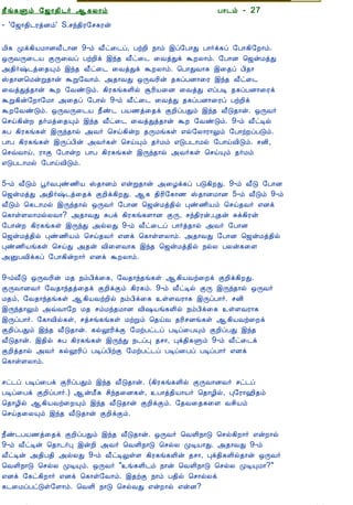 12/15/2008                                 Astrology - Tamiloviam




                        ¿£í¸Ùõ §ƒ¡¾¢¼÷ ¬¸Ä¡õ                             À¡¼õ - 27
                        - '§ƒ¡¾¢¼ÃòÉõ' S.ºó¾¢Ã§º¸Ãý


  Ò¾¢Â ¾Á¢§Æ¡Å¢Âò¨¾     Á¢¸ Óì¸¢ÂÁ¡ÉÅ£¼¡É 9-õ Å£ð¨¼ô, ÀüÈ¢ ¿¡õ þô§À¡Ð À¡÷ì¸ô §À¡¸¢§È¡õ.
     ÀÊì¸ þí§¸          ´ÕÅÕ¨¼Â ÌÕ¨Åô ÀüÈ¢ì þó¾ Å£ð¨¼ ¨ÅòÐì ÜÈÄ¡õ. §À¡É ¦ƒýÁòÐ
      ¸¢Ç¢ì¸×õ ..       «¾¢÷‰¼ò¨¾Ôõ þó¾ Å£ð¨¼ ¨ÅòÐì ÜÈÄ¡õ. ¦À¡ÐÅ¡¸ þ¨¾ô À¢¾¡
                        Š¾¡É¦ÁýÚ¾¡ý ÜÚ§Å¡õ. «¾¡ÅÐ ´ÕÅÃ¢ý ¾¸ôÀÉ¡¨Ã þó¾ Å£ð¨¼
                        ¨ÅòÐò¾¡ý ÜÈ §ÅñÎõ. ¸¢Ã¸í¸Ç¢ø ÝÃ¢Â¨É ¨ÅòÐ ±ôÀÊ ¾¸ôÀÉ¡¨Ãì
  Unable to read ?      ÜÚ¸¢ý§È¡§Á¡ «¨¾ô §À¡ø 9-õ Å£ð¨¼ ¨ÅòÐ ¾¸ôÀÉ¡¨Ãô ÀüÈ¢ì
    Click here to       ÜÈ§ÅñÎõ. ´ÕÅÕ¨¼Â ¿£ñ¼ ÀÂ½ò¨¾ì ÌÈ¢ôÀÐõ þó¾ Å£Î¾¡ý. ´ÕÅ÷
   Download Font        ¦ºö¸¢ýÈ ¾÷Áò¨¾Ôõ þó¾ Å£ð¨¼ ¨ÅòÐò¾¡ý ÜÈ §ÅñÎõ. 9-õ Å£ðÊø
                        ÍÀ ¸¢Ã¸í¸û þÕó¾¡ø «Å÷ ¦ºö¸¢ýÈ ¾ÕÁí¸û ±ø§Ä¡Ã¡Öõ §À¡üÈôÀÎõ.
                        À¡À ¸¢Ã¸í¸û þÕôÀ¢ý «Å÷¸û ¦ºöÔõ ¾÷Áõ ±ÎÀ¼¡Áø §À¡öÅ¢Îõ. ºÉ¢,
                        ¦ºùÅ¡ö, Ã¡Ì §À¡ýÈ À¡À ¸¢Ã¸í¸û þÕó¾¡ø «Å÷¸û ¦ºöÔõ ¾÷Áõ
                        ±ÎÀ¼¡Áø §À¡öÅ¢Îõ.

                        5-õ Å£Îõ â÷ÅÒñ½¢Â Š¾¡Éõ ±ýÚ¾¡ý «¨Æì¸ô ÀÎ¸¢ÈÐ. 9-õ Å£Î §À¡É
                        ¦ƒýÁòÐ «¾¢÷‰¼ò¨¾ì ÌÈ¢ì¸¢ÈÐ. ¬¸ ¾¢Ã¢§¸¡½ Š¾¡ÉÁ¡É 5-õ Å£Îõ 9-õ
                        Å£Îõ ¦¸¼¡Áø þÕó¾¡ø ´ÕÅ÷ §À¡É ¦ƒýÁò¾¢ø Òñ½¢Âõ ¦ºö¾Å÷ ±Éì
                        ¦¸¡ûÇÄ¡ÁøÄÅ¡? «¾¡ÅÐ ÍÀì ¸¢Ã¸í¸Ç¡É ÌÕ, ºó¾¢Ãý,Ò¾ý Íì¸¢Ãý
                        §À¡ýÈ ¸¢Ã¸í¸û þÕóÐ «øÄÐ 9-õ Å£ð¨¼ô À¡÷ò¾¡ø «Å÷ §À¡É
                        ¦ƒýÁò¾¢ø Òñ½¢Âõ ¦ºö¾Å÷ ±Éì ¦¸¡ûÇÄ¡õ. «¾¡ÅÐ §À¡É ¦ƒýÁò¾¢ø
                        Òñ½¢Âí¸û ¦ºöÐ «¾ý Å¢¨ÇÅ¡¸ þó¾ ¦ƒýÁò¾¢ø ¿øÄ ÀÄý¸¨Ç
                        «ÛÀÅ¢ì¸ô §À¡¸¢ýÈ¡÷ ±Éì ÜÈÄ¡õ.

                        9-õÅ£Î ´ÕÅÃ¢ý Á¾ ¿õÀ¢ì¨¸, §Å¾¡ó¾í¸û ¬¸¢ÂÅü¨Èì ÌÈ¢ì¸¢ÈÐ.
                        ÌÕÅ¡ÉÅ÷ §Å¾¡ó¾ò¨¾ì ÌÈ¢ìÌõ ¸¢Ã¸õ. 9-õ Å£ðÊø ÌÕ þÕó¾¡ø ´ÕÅ÷
                        Á¾õ, §Å¾¡ó¾í¸û ¬¸¢ÂÅüÈ¢ø ¿õÀ¢ì¨¸ ûÇÅÃ¡¸ þÕôÀ¡÷. ºÉ¢
                        þÕó¾¡Öõ «ùÅ¡§È Á¾ ºõÁó¾Á¡É Å¢„Âí¸Ç¢ø ¿õÀ¢ì¨¸ ûÇÅÃ¡¸
                        þÕôÀ¡÷. §¸¡Å¢ø¸û, ºòºí¸í¸û ÁüÚõ ¦¾öÅ ¾Ã¢ºÉí¸û ¬¸¢ÂÅü¨Èì
                        ÌÈ¢ôÀÐõ þó¾ Å£Î¾¡ý. ¸øæÃ¢ìÌ §ÁüÀð¼ô ÀÊô¨ÀÔõ ÌÈ¢ôÀÐ þó¾
                        Å£Î¾¡ý. þ¾¢ø ÍÀ ¸¢Ã¸í¸û þÕóÐ ¿¼ôÒ ¾º¡, Òì¾¢¸Ùõ 9-õ Å£ð¨¼ì
                        ÌÈ¢ò¾¡ø «Å÷ ¸øæÃ¢ô ÀÊôÀ¢üÌ §ÁüÀð¼ô ÀÊô¨Àô ÀÊôÀ¡÷ ±Éì
                        ¦¸¡ûÇÄ¡õ.

                        ºð¼ô ÀÊô¨Àì ÌÃ¢ôÀÐõ þó¾ Å£Î¾¡ý. (¸¢Ã¸í¸Ç¢ø ÌÕÅ¡ÉÅ÷ ºð¼ô
                        ÀÊô¨Àì ÌÈ¢ôÀ¡÷.) ¬ýÁ£¸ º¢ó¾¨É¸û, À¡ò¾¢Â¡Â÷ ¦¾¡Æ¢ø, Ò§Ã¡†¢¾õ
                        ¦¾¡Æ¢ø ¬¸¢ÂÅü¨ÈÔõ þó¾ Å£Î¾¡ý ÌÈ¢ìÌõ. §¾Å¨¾¸¨Ç Åº¢Âõ
                        ¦ºö¾¨ÄÔõ þó¾ Å£Î¾¡ý ÌÈ¢ìÌõ.

                        ¿£ñ¼ÀÂ½ò¨¾ì ÌÈ¢ôÀÐõ þó¾ Å£Î¾¡ý. ´ÕÅ÷ ¦ÅÇ¢¿¡Î ¦ºø¸¢È¡÷ ±ýÈ¡ø
                        9-õ Å£ðÊý ¦¾¡¼÷Ò þýÈ¢ «Å÷ ¦ÅÇ¢¿¡Î ¦ºøÄ ÓÊÂ¡Ð. «¾¡ÅÐ 9-õ
                        Å£ðÊý «¾¢À¾¢ «øÄÐ 9-õ Å£ðÊÖûÇ ¸¢Ã¸í¸Ç¢ý ¾º¡, Òì¾¢¸Ç¢ø¾¡ý ´ÕÅ÷
                        ¦ÅÇ¢¿¡Î ¦ºøÄ ÓÊÔõ. ´ÕÅ÷ "í¸Ç¢¼õ ¿¡ý ¦ÅÇ¢¿¡Î ¦ºøÄ ÓÊÔÁ¡?"
                        ±Éì §¸ð¸¢È¡÷ ±Éì ¦¸¡û§Å¡õ. þ¾üÌ ¿¡õ À¾¢ø ¦º¡øÄì
                        ¸¼¨ÁôÀðÎû§Ç¡õ. ¦ÅÇ¢ ¿¡Î ¦ºøÅÐ ±ýÈ¡ø ±ýÉ?

tamiloviam.com/…/JothidamLesson27.…                                                       1/3
 