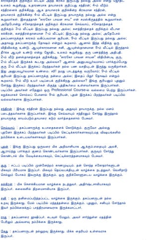 12/15/2008                               Astrology - Tamiloviam
                        ¸¡Ã¸ò¨¾ì ÌÈ¢ìÌõ Å£ðÊø «ó¾ ¸¢Ã¸õ þÕôÀÐ ¿øÄÐ «øÄ ±ýÚ §ƒ¡¾¢¼
                        Ä¸õ ÜÚ¸¢ÈÐ. ¾¡Ã½Á¡¸ ¾¡Â¡¨Ãì ÌÈ¢ôÀÐ ºó¾¢Ãý; 4-õ Å£Îõ
                        ºó¾¢Ã¨Éì ÌÈ¢ì¸¢ÈÐ. ¬¸ ¾¡Â¡¨Ãì ÌÈ¢ì¸¢ýÈ ¸¢Ã¸Á¡É ºó¾¢Ãý,
                        ¾¡Â¡¨Ãì ÌÈ¢ì¸¢ýÈ 4-õ Å£ðÊø þÕôÀÐ ¾¡Â¡ÕìÌ ¿øÄÐ «øÄ ±ýÚ
                        ÜÚÅ¡÷¸û. þ¨¾ò¾¡ý "¸¡Ã§¸¡ À¡ÅÉ º¡Â" ±ý ºÁŠ¸¢Õ¾ò¾¢ø ÜÚÅ¡÷¸û.
                        «§¾§À¡ýÚ º§¸¡¾Ãò¨¾ì ÌÈ¢ìÌõ ¸¢Ã¸Á¡É ¦ºùÅ¡ö, º§¸¡¾Ãò¨¾ì
                        ÌÈ¢ìÌõ 3-õ Å£ðÊø þÕôÀÐ ¿øÄÐ «øÄ; ¸Çò¾¢Ãò¨¾ì ÌÈ¢ìÌõ Å£¼¡É
                        Íì¸¢Ãý, ¸Çò¾¢ÃŠ¾¡ÉÁ¡É 7-õ Å£ðÊø; þÕôÀÐ ¿øÄÐ «øÄ; «§¾§À¡ø
                        ¾¸ôÀÉ¡ÕìÌì ¸¡Ã¸õ Å¸¢ôÀÅÃ¡É ÝÃ¢Âý, 9-õ Å£ðÊø þÕôÀÐ ¿øÄÐ «øÄ;
                        «¾¡ÅÐ ¾¸ôÀÉ¡ÕìÌ §¾¡„õ ±ýÚõ ÜÈÄ¡õ. ¬É¡ø þó¾ Å¢¾¢ìÌ ´Õ
                        Å¢¾¢Å¢ÄìÌ ñÎ. ¬Ôû¸¡Ã¸É¡É ºÉ¢, ¬ÔûŠ¾¡ÉÁ¡É 8-õ Å£ðÊø þÕó¾¡ø
                        ¾£÷ì¸ ¬Ôû ñÎ ±ýÚ §ƒ¡¾¢¼ Ä¸õ ÜÚ¸¢ÈÐ. ÌÕ À½ò¾¢üÌ «¾¢À¾¢.
                        2-õ Å£Î ¾ÉŠ¾¡Éò¨¾ì ÌÈ¢ì¸¢ÈÐ. "¸¡Ã§¸¡ À¡ÅÉ º¡ÂÉ" Å¢¾¢Â¢ýÀÊ ÌÕ,
                        2-õ Å£ðÊø þÕì¸ì Ü¼¡Ð «øÄÅ¡? ¬É¡ø «ÛÀÅâ÷ÅÁ¡¸ô À¡÷ìÌõ§À¡Ð
                        ÌÕ 2-õ Å£ðÊø þÕì¸ô À¢Èó¾Å÷¸û ¿øÄ À½ Åº¾¢Ô¼ý þÕóÐ ÅÕ¸¢È¡÷¸û.
                        þÐ «ÛÀÅâ÷ÅÁ¡É ñ¨Á. ºÃ¢! ¿ÁÐ À¡¼òÐìÌ ÅÕ§Å¡õ; 9-õ Å£ðÊø
                        ÝÃ¢Âý þÕôÀÐ ¾¸ôÀÉ¡ÕìÌ ¿ý¨Á «øÄ; þ¨¾ô À¢Ð÷ §¾¡„õ ±ýÚõ
                        ÜÈÄ¡õ. 9-õ Å£Î Â÷ ÀÊô¨Àì ÌÈ¢ì¸¢ÈÐ «øÄÅ¡? þíÌ ÝÃ¢ÂÛõ Ò¾Ûõ
                        §º÷óÐ þÕì¸ô À¢Èó¾Å÷¸û Á¢Ìó¾ Òò¾¢Ü÷¨Á ûÇÅ÷¸Ç¡¸ þÕôÀ¡÷¸û.
                        ÀÊôÀ¢ø «Å÷¸û ±§¾Ûõ ´Õ Professional Course-ø ÅøÄ¨Á ¦ÀüÚ þÕôÀ¡÷¸û.
                        ÍÚì¸Á¡¸î ¦º¡øÄô §À¡É¡ø 9-ø ÝÃ¢Âý, Ò¾ý þÕì¸ô À¢Èó¾Å÷¸û ÀÊôÀ¢ø
                        ÅøÄÅ÷¸Ç¡¸ þÕôÀ¡÷¸û.

                        ºó¾¢Ãý : þíÌ ºó¾¢Ãý þÕôÀÐ ¿øÄÐ «Ð×õ ¾¡Â¡ÕìÌ. ¿øÄ ÁÉõ
                        À¨¼ò¾Å÷¸Ç¡¸ þÕôÀ¡÷¸û. þíÌ ¦ºùÅ¡Ôõ ºó¾¢ÃÛõ §º÷óÐ þÕó¾¡ø
                        ¾¡Â¡ÕìÌ ¸¡ÂõÀÎõ.¾¡Â¡¨Ã ¸Îõ Å¡÷ò¨¾¸Ç¡ø §ÀÍÅ÷.

                        ¦ºùÅ¡ö : ¾¸ôÀÉ¡ÕìÌ À¡¨¾¸¨Çì ¦¸¡ÎìÌõ. ÌÕ§Å¡ «øÄÐ
                        Ò¾§É¡ þÕì¸ô À¢Èó¾Å÷¸û ÀÊôÀ¢ø ¦¸ðÊì¸¡Ã÷¸Ç¡¸×õ,Á¾ Å¢„Âí¸Ç¢ø
                        ¿õÀ¢ì¨¸ ¨¼ÂÅ÷¸Ç¡¸×õ þÕôÀ¡÷¸û.

                        Ò¾ý : þíÌ þÕôÀÐ ´ÕÅ¨Ã Á¢¸ «È¢Å¡Ç¢Â¡¸ ¬ìÌõ.±¨¾Ôõ «Äº¢,
                        ¬Ã¡öóÐ À¡÷ìÌõ Ì½õ ¦¸¡ñ¼Å÷¸Ç¡¸ þÕôÀ¡÷¸û. ÌÕ×õ §º÷óÐ
                        ¦¸¡ñ¼¡ø Á¢¸ §ÅÊì¨¸Â¡¸×õ, ¦¸ðÊì¸¡Ãò¾ÉÁ¡¸×õ §ÀÍÅ÷.

                        ÌÕ : ºð¼ô ÀÊôÀ¢ø Óý§ÉüÈõ ¸¡½ÓÊÔõ. ¾ý ¦º¡ó¾ º§¸¡¾Ã÷¸Ù¼ý
                        Á¢¸×õ À¢Ã¢ÂÁ¡¸ þÕôÀ÷. Á¢¸×õ ¦¾öÅÀì¾¢Ô¼ý Å¡úì¨¸ ¿¼òÐÅ÷. ¦ÅÇ¢¿¡Î
                        ¦ºøÖõ §Â¡¸õ þÅÕìÌ þÕìÌõ. ´Õ ÌÈ¢ì§¸¡Ù¨¼Â Å¡úì¨¸ þÕìÌõ.

                        Íì¸¢Ãý : Á¢¸ ¦ºÇì¸¢ÂÁ¡É Å¡úì¨¸ ¿¼òÐÅ÷. «¾¢÷‰¼º¡Ä¢Â¡¸×õ
                        þÕôÀ÷. ¸¨Ä¸Ç¢ø ¾¢È¨Áº¡Ä¢Â¡¸ þÕôÀ÷.

                        ºÉ¢ : ´Õ ¾É¢¨ÁôÀÎò¾ôÀð¼ Å¡úì¨¸ þÕìÌõ. ¾¸ôÀÉÕ¼ý ¿øÄ
                        È× þÕì¸¡Ð. §Áø ÀÊôÀ¢ø Áó¾ò¾ý¨Á þÕìÌõ. Ò¾Ûõ, ºÉ¢Ôõ §º÷ó¾¡ø
                        þÅ÷ ¿õÀ¢ì¨¸ìÌô À¡ò¾¢ÃÁ¡ÉÅÃ¡¸ þÕì¸Á¡ð¼¡÷.

                        Ã¡Ì : ¾¸ôÀÉ¡¨Ã à„¢ôÀ÷. ¸¼×û §ÁÖõ, «Å÷ º¡÷óÐûÇ Á¾ò¾¢ý
                        §ÀÃ¢Öõ «ùÅÇ× ¿õÀ¢ì¨¸ þÕì¸¡Ð.

                        §¸Ð : ¾¸ôÀÉ¡Õ¼ý ¿øÖÈ× þÕì¸¡Ð. Á¢ì¸ ¨¾Ã¢Âõ ûÇÅÃ¡¸
                        þÕôÀ÷.
tamiloviam.com/…/JothidamLesson28.…                                                        2/3
 