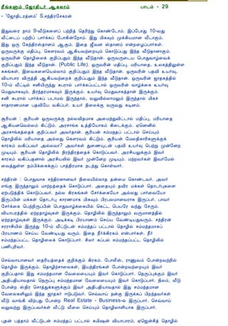 12/15/2008                                 Astrology - Tamiloviam




                        ¿£í¸Ùõ §ƒ¡¾¢¼÷ ¬¸Ä¡õ                              À¡¼õ - 29
                        - '§ƒ¡¾¢¼ÃòÉõ' S.ºó¾¢Ã§º¸Ãý


  Ò¾¢Â ¾Á¢§Æ¡Å¢Âò¨¾     þÐÅ¨Ã ¿¡õ 9-Å£Î¸¨Çô ÀüÈ¢ò ¦¾Ã¢óÐ ¦¸¡ñ§¼¡õ. þô§À¡Ð 10-ÅÐ
     ÀÊì¸ þí§¸          Å£ð¨¼ô ÀüÈ¢ô À¡÷ì¸ô §À¡¸¢ý§È¡õ. þÐ Á¢¸×õ Óì¸¢ÂÁ¡É Å£¼¡Ìõ.
      ¸¢Ç¢ì¸×õ ..       þÐ ´Õ §¸ó¾¢ÃŠ¾¡Éõ ¬Ìõ. þ¨¾ ƒ£ÅÉ Š¾¡Éõ ±ýÈ¨ÆôÀ¡÷¸û.
                        ´ÕÅÕìÌ Á¾¢ôÒ, ¦¸ÇÃÅõ ¬¸¢ÂÅü¨ÈÔõ ¦¸¡ÎôÀÐ þó¾ Å£Î¾¡É¡Ìõ.
                        ´ÕÅÃ¢ý ¦¾¡Æ¢¨Äì ÌÈ¢ôÀÐõ þó¾ Å£Î¾¡ý. ´ÕÅÕ¨¼Â ¦À¡ÐÅ¡ú¨Åì
  Unable to read ?      ÌÈ¢ôÀÐõ þó¾ Å£Î¾¡ý. (Public Life). ´ÕÅÃ¢ý Á¾¢ôÒ, ÁÃ¢Â¡¨¾, Ä¸ò¾¢ÖûÇ
    Click here to       Í¸í¸û, þ¨Å¸¨Ç¦ÂøÄ¡õ ÌÈ¢ôÀÐõ þó¾ Å£Î¾¡ý. ´ÕÅÃ¢ý À¾Å¢ Â÷×,
   Download Font        Å¢Â¡À¡Ã Å¢Õò¾¢ ¬¸¢ÂÅü¨Èì ÌÈ¢ôÀÐõ þó¾ Å£Î¾¡ý. ´ÕÅÃ¢ý ƒ¡¾¸ò¾¢ø
                        10-õ Å£ðÊø ºÉ¢Â¢ÕóÐ ÍÀÃ¡ø À¡÷ì¸ôÀð¼¡ø ´ÕÅÃ¢ý Å¡úì¨¸ Â÷×
                        ¦ÁÐÅ¡¸×õ, ¿¢Ãó¾ÃÁ¡¸×õ þÕìÌõ. Â÷× ¦ÁÐÅ¡¸ò¾¡ý þÕìÌõ.
                        ºÉ¢ ÍÀÃ¡ø À¡÷ì¸ô À¼¡Áø þÕó¾¡ø, ÅÖÅ¢øÄ¡ÁÖõ þÕó¾¡ø Á¢¸î
                        º¡¾¡Ã½Á¡É À¾Å¢§Â Å¸¢ôÀ÷. Â÷ ¿¢¨ÄìÌ ÅÕÅÐ ¸ÊÉõ.

                        ÝÃ¢Âý : ÝÃ¢Âý ´ÕÅÕìÌ ¿øÄÅ¢¾Á¡¸ «¨ÁóÐÅ¢ð¼¡ø Á¾¢ôÒ, ÁÃ¢Â¡¨¾
                        ¬¸¢ÂÉ¦ÅøÄõ ¸¢ðÎõ. «Ãº¡í¸ ò¾¢§Â¡¸õ ¸¢¨¼ìÌõ. ²¦ÉÉ¢ø
                        «Ãº¡í¸ò¨¾ì ÌÈ¢ôÀÅ÷ «Å÷¾¡ý. ÝÃ¢Âý ºõÁ¿¾ô Àð¼¡ø ¦ºöÔõ
                        ¦¾¡Æ¢Ä¢ø ÁÃ¢Â¡¨¾ «øÄÐ ¦¸ÇÃÅõ ¸¢ðÎõ. ÝÃ¢Âý §ÁÄ¾¢¸¡Ã¢¸ÙìÌì
                        ¸¡Ã¸õ Å¸¢ôÀÅ÷ «øÄÅ¡? «Å÷¸û Ð¨½Ô¼ý À¾Å¢ Â÷× ¦ÀüÚ Óý§ÉÈ
                        ÓÊÔõ. ÝÃ¢Âý ¦¾¡Æ¢Ä¢ø ¿¢Ãó¾¢Ãò¨¾ì ¦¸¡ÎôÀÅ÷. «Ãº¢ÂÖìÌõ þÅ÷
                        ¸¡Ã¸õ Å¸¢ôÀ¾É¡ø «Ãº¢ÂÄ¢ø þÅ÷ Óý§ÉÈ ÓÊÔõ. ÁüÈÅ÷¸û þÅ÷§Áø
                        ¨ÅòÐûÇ ¿õÀ¢ì¨¸ìÌô À¡ò¾¢ÃÁ¡¸ ¿¼óÐ ¦¸¡ûÅ¡÷.

                        ºó¾¢Ãý : ¦À¡ÐÅ¡¸ ºó¾¢ÃÉ¡ÉÅ÷ ¿¢¨ÄÂ¢øÄ¡¾ ¾ý¨Á ¦¸¡ñ¼Å÷. «Å÷
                        ±íÌ þÕó¾¡Öõ Á¡üÈò¨¾ì ¦¸¡ÎôÀ¡÷. «¨¾Ôõ ¾Å¢Ã Áì¸û ¦¾¡¼÷Ò¸¨Ç
                        ²üÀÎò¾¢ì ¦¸¡ÎôÀÅ÷. ¿øÄ ¸¢Ã¸í¸û §º÷ì¨¸§Â¡ «øÄÐ À¡÷¨Å§Â¡
                        þÕôÀ¢ý Áì¸û ¦¾¡¼÷Ò ¸¡Ã½Á¡¸ Á¢¸×õ À¢ÃÀÄÁ¡ÉÅÃ¡¸ þÕôÀ÷. À¡Å÷
                        §º÷ì¨¸ ¦ÀüÈ¢ÕôÀ¢ý ¦À¡ÐÅ¡úì¨¸Â¢ø ¦¸ð¼ ¦ÀÂ§Ã ÅóÐ §ºÕõ.
                        Å¢Â¡ÀÃò¾¢ø ²üÈ¾¡ú×¸û þÕìÌõ. ¦¾¡Æ¢Ä¢ø þÕó¾¡Öõ ÅÕÁ¡Éò¾¢ø
                        ²üÈ¾¡ú×¸û þÕìÌõ. «Êì¸Ê À¢ÃÂ¡½õ ¦ºöÂ §ÅñÊÂÐÅÕõ. ºó¾¢Ãý
                        ºÃÃ¡º¢Â¢ø þÕóÐ 10-õ Å£ðÎ¼ý ºõÁó¾ô Àð¼¡ø ¦¾¡Æ¢ø ºõÁó¾Á¡¸ô
                        À¢ÃÂ¡½õ ¦ºöÂ §ÅñÊÂÐ ÅÕõ. þ¨¾ ¿£÷ì¸¢Ã¸õ ±ýÀ¡÷¸û. ¿£÷
                        ºõÁó¾ôÀð¼ ¦¾¡Æ¢¨Äì ¦¸¡ÎôÀ¡÷. º¢Ä÷ ¸ôÀø ºõÁó¾ôÀð¼ ¦¾¡Æ¢Ä¢ø
                        À½¢ÒÃ¢Å÷.

                        ¦ºùÅ¡Â¡ÉÅ÷ ¨¾Ã¢Âò¨¾ì ÌÈ¢ìÌõ ¸¢Ã¸õ. §À¡Ä£Š, Ã¡ÏÅõ §À¡ýÈÅüÈ¢ø
                        ¦¾¡Æ¢ø þÕìÌõ. ¦¾¡Æ¢üº¡¨Ä¸û, þÂó¾¢Ãí¸û §À¡ýÈÅü¨ÈÔõ þÅ÷
                        ÌÈ¢ôÀ¾¡ø þÐ ºõÁó¾Á¡É §Å¨Ä¨ÂÔõ þÅ÷ ¦¸¡ÎôÀ¡÷. ¦¿ÕôÒìÌõ þÅ÷
                        «¾¢À¾¢Â¡Å¾¡ø ¦¿ÕôÒ ºõÁó¾Á¡É §Å¨Ä¨ÂÔõ þÅ÷ ¦¸¡ÎôÀ¡÷. ¿¢Äõ, Å£Î
                        §À¡ýÈ Š¾¢Ã ¦º¡òÐì¸ÙìÌõ þÅ÷ «¾¢À¾¢Â¡Å¾¡ø þÐ ºõÁó¾Á¡É
                        §Å¨Ä¸Ç¢Öõ þó¾ ƒ¡¾¸÷ ®ÎÀÎÅ÷. ¦ºùÅ¡ö ¿ýÌ þÕì¸ô À¢Èó¾Å÷¸û
                        Å£Î Å¡í¸¢ Å¢üÀÐ §À¡ýÈ Real Estate - Business-ø þÕôÀ¡÷. ¦ºùÅ¡ö
                        ÅÖÅüÚ þÕôÀÅ÷¸û Å£ðÎ Å£¨Ä ¦ºöÔõ ¦¾¡Æ¢Ä¡Ç¢Â¡¸ þÕôÀ¡÷.

                        Ò¾ý Àò¾¡õ Å£ðÎ¼ý ºõÁó¾ô Àð¼¡ø ¸Á¢„ý Å¢Â¡À¡Ãõ, ²¦ƒýº¢ò ¦¾¡Æ¢ø
tamiloviam.com/…/JothidamLesson29.…                                                           1/3
 