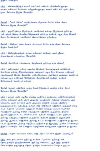 12/15/2008                               Astrology - Tamiloviam
                        þÕì¸ §ÅñÎõ?

                        À¾¢ø : Å¢Åº¡Âò¾¢üÌì ¸¡Ã¸õ Å¸¢ôÀÅ÷ Íì¸¢Ãý. ¦Á„¢ÉÃ¢¸ÙìÌì
                        ¸¡Ã¸õ Å¸¢ôÀÅ÷ ¦ºùÅ¡ö. ²¦ƒýº¢¸ÙìÌì ¸¡Ã¸õ Å¸¢ôÀÅ÷ Ò¾ý. þó¾
                        ãÅ÷ §º÷ì¨¸ þÕì¸ §ÅñÎõ.



                        §¸ûÅ¢ : "±Å÷ º¢øÅ÷" À¡ò¾¢Ãí¸¨Ç Å¢üÀ¨É ¦ºöÂ ±ýÉ ¸¢Ã¸î
                        §º÷ì¨¸ þÕì¸ §ÅñÎõ?

                        À¾¢ø : ÐÕôÀ¢Êì¸¡¾ þÕõÒ¾¡ý ±Å÷º¢øÅ÷ ±ýÀÐ. þÕõ¨Àì ÌÈ¢ôÀÐ
                        ºÉ¢. Íò¾õ ¦ºöÐ ¦À¡Ä¢×ÀÎòÐ¾¨Äì ÌÈ¢ôÀÐ Íì¸¢Ãý. ¬¸ þó¾ þÃñÎ
                        ¸¢Ã¸î §º÷ì¨¸¾¡ý ±Å÷º¢øÅ÷ Å¢Â¡À¡Ãò¨¾ì ÌÈ¢ì¸¢ÈÐ.


                        §¸ûÅ¢ : þÉ¢ôÒô Àñ¼í¸¨Ç Å¢Â¡À¡Ãõ ¦ºöÂ ±ó¾ ¸¢Ã¸î §º÷ì¨¸
                        þÕì¸ §ÅñÎõ?

                        À¾¢ø : þÉ¢ôÒì¸ÙìÌì ¸¡Ã¸õ Å¸¢ôÀÅ÷ Íì¸¢Ãý. «Å÷ ƒ£ÅÉ
                        Š¾¡ÉòÐ¼ý ºõÁó¾ôÀ¼ §ÅñÎõ.

                        §¸ûÅ¢ :¦Àð§Ã¡ø ºõÁó¾Á¡É ¦¾¡Æ¢¨Äì ÌÈ¢ôÀÐ ±ó¾ ¸¢Ã¸õ?

                        À¾¢ø : ºÉ¢Â¡ÉÅ÷ âÁ¢ìÌ «ÊÂ¢ø þÕìÌõ ¦À¡Õû¸¨Çì ÌÈ¢ì¸¢È¡÷.
                        ¦Àð§Ã¡ø ±ýÀÐ ¿£÷ºõÁó¾Á¡ÉÐ «øÄÅ¡? ¬¸ ¿£÷ì ¸¢Ã¸Á¡É ºó¾¢ÃÛõ
                        ºõÁó¾ôÀðÎ þÕì¸ §ÅñÎõ. Íò¾£¸Ã¢ì¸ôÀð¼ ±ñ¦½ö «øÄÅ¡ ¦Àð§Ã¡ø
                        ±ýÀÐ; ¬¸ Íì¸¢ÃÛõ §º÷ó¾¢Õì¸ §ÅñÎõ.ºÉ¢-ºó¾¢Ãý -Íì¸¢Ãý
                        §º÷ó¾Ð¾¡ý ¦Àð§Ã¡ø ±ýÀÐ.

                        §¸ûÅ¢ :´ÕÅ÷ Àò¾¢Ã¢¨¸ ¿¼ò¾ §ÅñÎ¦ÁýÈ¡ø «¾üÌ ±ýÉ ¸¢Ã¸î
                        §º÷ì¨¸ þÕì¸ §ÅñÎõ?

                        À¾¢ø : ´ÕÅ÷ «îÍ ¬À£Š ¨ÅòÐ Àò¾¢Ã¢¨¸ ¿¼ò¾Ä¡õ. Àò¾¢Ã¢¨¸¸ÙìÌì
                        ¸¡Ã¸õ Å¸¢ôÀÅ÷ Ò¾ý. «îÍ «Êì¸¢È ¦Á„¢¨Éì ÌÈ¢ôÀÐ ¦ºùÅ¡ö. ¬¸
                        ¦ºùÅ¡ö, Ò¾ý §º÷ì¨¸ «îÍ «ÊìÌõ ¦Á„¢ý ¨ÅòÐ Àò¾¢Ã¢¨¸
                        ¿¼òÐÀÅ÷¸¨Çì ÌÈ¢ì¸¢ÈÐ. ´ÕÅ÷ ±ó¾ Á¡¾¢Ã¢Â¡É Àò¾¢Ã¢¨¸ ¿¼òÐÅ÷ ±ýÚ
                        Ü¼ì ÜÈÄ¡õ. ¦ºùÅ¡ö, Ò¾Û¼ý Íì¸¢Ãý ºõÁó¾ô Àð¼¡ø ¦Àñ¸û
                        ºõÁó¾Á¡É «øÄÐ º¢É¢Á¡ ºõÁó¾Á¡É Àò¾¢Ã¢¨¸ ¿¼ò¾Ä¡õ. þø¨Ä
                        ¬À¡ºôÒò¾¸í¸û Ü¼ ¦ÅÇ¢Â¢¼Ä¡õ. ÝÃ¢Âý ºõÁó¾ôÀð¼¡ø «Ãº¢Âø
                        «øÄÐ ÁÕòÐÅô Àò¾¢Ã¢¨¸ ¿¼ò¾Ä¡õ. ÌÕÅ¡¸ þÕó¾¡ø ÌÆó¨¾¸û
                        «øÄÐ ¬ýÁ£¸ô Àò¾¢Ã¢¨¸ «øÄÐ ºð¼õ ºõÁó¾Á¡É Àðò¾¢Ã¢¨¸ ¿¼ò¾Ä¡õ.
                        À¡¼ô Òò¾¸í¸û «øÄÐ §ƒ¡¾¢¼ô Àò¾¢Ã¢¨¸ ¿¼òÐÅ¾üÌ Ò¾É¢ý §º÷ì¨¸Ôõ
                        þÕì¸ §ÅñÎõ. ºÉ¢ §º÷ó¾¡ø ¦¾¡Æ¢Ä¡Ç÷ ºõÁó¾Á¡É Àò¾¢Ã¢¨¸ ¿¼ò¾Ä¡õ.


                        §¸ûÅ¢ : §¾¡ø Å¢Â¡À¡Ãõ ¦ºöÂ ±ó¾ ¸¢Ã¸î §º÷ì¨¸ þÕì¸ §ÅñÎõ?

                        À¾¢ø :¸¡ø ¿¨¼¸¨Çì ÌÈ¢ôÀÐ Íì¸¢Ãý. §¾¡¨Äì ÌÈ¢ôÀÐ ºÉ¢.
                        §¾¡øÀ¾É¢Îõ þÂó¾¢Ãí¸¨Çì ÌÈ¢ôÀÐ ¦ºùÅ¡ö. ¬¸ þó¾ ãýÈ¢ý
                        §º÷ì¨¸¾¡ý ´ÕÅÕìÌ §¾¡ø À¾É¢Îõ §Å¨Ä¨Âì ¦¸¡Îì¸ ÓÊÔõ.

tamiloviam.com/…/JothidamLesson31.…                                                    2/4
 