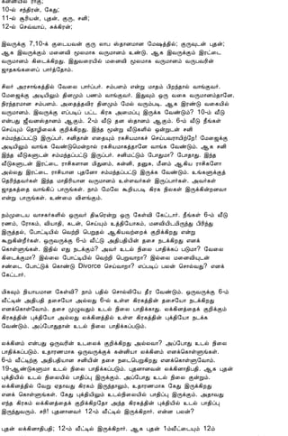 12/15/2008                                Astrology - Tamiloviam
                        ¸ýÉ¢Â¢ø Ã¡Ì;
                        10-ø ºó¾¢Ãý, §¸Ð;
                        11-ø ÝÃ¢Âý, Ò¾ý, ÌÕ, ºÉ¢;
                        12-ø ¦ºùÅ¡ö, Íì¸¢Ãý;

                        þÅÕìÌ 7,10-ì Ì¨¼ÂÅý ÌÕ Ä¡À Š¾¡ÉÁ¡É §Á„ò¾¢ø; ÌÕ×¼ý Ò¾ý;
                        ¬¸ þÅÕìÌõ Á¨ÉÅ¢ ãÄÁ¡¸ ÅÕÁ¡Éõ ñÎ. ¬¸ þÅÕìÌõ þÃð¨¼
                        ÅÕÁ¡Éõ ¸¢¨¼ì¸¢ÈÐ. þÐÅ¨ÃÂ¢ø Á¨ÉÅ¢ ãÄÁ¡¸ ÅÕÁ¡Éõ ÅÕÀÅÃ¢ý
                        ƒ¡¾¸í¸¨Çô À¡÷ò§¾¡õ.

                        º¢Ä÷ «Ãº¡í¸ò¾¢ø §Å¨Ä À¡÷ôÀ÷. ºõÀÇõ ±ýÚ Á¡¾õ À¢Èó¾¡ø Å¡íÌÅ÷.
                        §Á¨ƒìÌ «ÊÂ¢Öõ ¾¢ÉÓõ À½õ Å¡íÌÅ÷. þÐ×õ ´Õ Å¨¸ ÅÕÁ¡Éõ¾¡§É.
                        ¿¢Ãó¾ÃÁ¡É ºõÀÇõ. «¨¾ò¾Å¢Ã ¾¢ÉÓõ §Áø ÅÕõÀÊ. ¬¸ þÃñÎ Å¨¸Â¢ø
                        ÅÕÁ¡Éõ. þÅÕìÌ ±ôÀÊô Àð¼ ¸¢Ã¸ «¨ÁôÒ þÕì¸ §ÅñÎõ? 10-õ Å£Î
                        ±ýÀÐ ƒ£ÅÉŠ¾¡Éõ ¬Ìõ. 2-õ Å£Î ¾É Š¾¡Éõ ¬Ìõ. 6-õ Å£Î ¿£í¸û
                        ¦ºöÔõ ¦¾¡Æ¢¨Äì ÌÈ¢ì¸¢ÈÐ. þó¾ ãýÚ Å£Î¸Ç¢ø ´ýÚ¼ý ºÉ¢
                        ºõÁó¾ôÀðÎ þÕôÀ÷. ºÉ¢¾¡ý ±¨¾Ôõ Ã¸º¢ÂÁ¡¸î ¦ºöÀÅÃ¡Â¢ü§È! §Á¨ƒìÌ
                        «ÊÂ¢Öõ Å¡í¸ §ÅñÎ¦ÁýÈ¡ø Ã¸º¢ÂÁ¡¸ò¾¡§É Å¡í¸ §ÅñÎõ. ¬¸ ºÉ¢
                        þó¾ Å£Î¸Ù¼ý ºõÁó¾ôÀðÎ þÕôÀ÷. ºÉ¢ÁðÎõ §À¡ÐÁ¡? §À¡¾¡Ð. þó¾
                        Å£Î¸Ù¼ý þÃð¨¼ Ã¡º¢¸Ç¡É Á¢ÐÉõ, ¸ýÉ¢, ¾ÛÍ, Á£Éõ ¬¸¢Â Ã¡º¢¸§Ç¡
                        «øÄÐ þÃð¨¼ Ã¡º¢Â¡É Ò¾§É¡ ºõÁó¾ôÀðÎ þÕì¸ §ÅñÎõ. í¸ÙìÌò
                        ¦¾Ã¢ó¾Å÷¸û þó¾ Á¡¾¢Ã¢Â¡É ÅÕÁ¡Éõ ûÇÅ÷¸û þÕôÀ¡÷¸û. «Å÷¸û
                        ƒ¡¾¸ò¨¾ Å¡í¸¢ô À¡Õí¸û. ¿¡õ §Á§Ä ÜÈ¢ÂÀÊ ¸¢Ã¸ ¿¢Ä¸û þÕì¸¢ýÈÉÅ¡
                        ±ýÚ À¡Õí¸û. ñ¨Á Å¢ÇíÌõ.

                        ¿õÓ¨¼Â Å¡º¸÷¸Ç¢ø ´ÕÅ÷ ¾¢Ë¦ÃýÚ ´Õ §¸ûÅ¢ §¸ð¼¡÷. ¿£í¸û 6-õ Å£Î
                        Ã½õ, §Ã¡¸õ, Å¢Â¡¾¢, ¸¼ý, ¦ºöÔõ ò¾¢§Â¡¸õ, ÁÉÅ¢Â¢¼Á¢ÕóÐ À¢Ã¢óÐ
                        þÕò¾ø, §À¡ðÊÂ¢ø ¦ÅüÈ¢ ¦ÀÚ¾ø ¬¸¢ÂÅü¨Èì ÌÈ¢ì¸¢ÈÐ ±ýÚ
                        ÜÚ¸¢ýÈ£÷¸û. ´ÕÅÕìÌ 6-õ Å£ðÎ «¾¢À¾¢Â¢ý ¾¨º ¿¼ì¸¢ÈÐ ±Éì
                        ¦¸¡ûÙí¸û. þ¾¢ø ±Ð ¿¼ìÌõ? «Å÷ ¼ø ¿¢¨Ä À¡¾¢ì¸ô ÀÎÁ¡? §Å¨Ä
                        ¸¢¨¼ìÌÁ¡? þø¨Ä §À¡ðÊÂ¢ø ¦ÅüÈ¢ ¦ÀÚÅ¡È¡? þø¨Ä Á¨ÉÅ¢Ô¼ý
                        ºñ¨¼ §À¡ðÎì ¦¸¡ñÎ Divorce ¦ºöÅ¡È¡? ±ôÀÊô ÀÄý ¦º¡øÅÐ? ±Éì
                        §¸ð¼¡÷.

                        Á¢¸×õ ¿¢Â¡ÂÁ¡É §¸ûÅ¢? ¿¡õ À¾¢ø ¦º¡øÄ¢§Â ¾£Ã §ÅñÎõ. ´ÕÅÕìÌ 6-õ
                        Å£ðÊý «¾¢À¾¢ ¾¨º§Â¡ «øÄÐ 6-ø ûÇ ¸¢Ã¸ò¾¢ý ¾¨º§Â¡ ¿¼ì¸¢ÈÐ
                        ±Éì¦¸¡û§Å¡õ. ¾¨º ÓØÅÐõ ¼ø ¿¢¨Ä À¡¾¢ì¸¡Ð. Äì¸¢Éò¨¾ì ÌÈ¢ìÌõ
                        ¸¢Ã¸ò¾¢ý Òì¾¢§Â¡ «øÄÐ Äì¸¢Éò¾¢ø ûÇ ¸¢Ã¸ò¾¢ý Òì¾¢§Â¡ ¿¼ì¸
                        §ÅñÎõ. «ô§À¡Ð¾¡ý ¼ø ¿¢¨Ä À¡¾¢ì¸ôÀÎõ.

                        Äì¸¢Éõ ±ýÀÐ ´ÕÅÃ¢ý ¼¨Äì ÌÈ¢ì¸¢ÈÐ «øÄÅ¡? «ô§À¡Ð ¼ø ¿¢¨Ä
                        À¡¾¢ì¸ôÀÎõ. ¾¡Ã½Á¡¸ ´ÕÅÕìÌì ¸ýÉ¢Â¡ Äì¸¢Éõ ±Éì¦¸¡ûÙí¸û.
                        6-õ Å£ðÊüÌ «¾¢À¾¢Â¡É ºÉ¢Â¢ý ¾¨º ¿¨¼¦ÀÚ¸¢ÈÐ ±Éì¦¸¡ûÙ§Å¡õ.
                        19-¬ñÎ¸ÙÁ¡ ¼ø ¿¢¨Ä À¡¾¢ì¸ôÀÎõ. Ò¾É¡ÉÅý Äì¸¢É¡¾¢À¾¢. ¬¸ Ò¾ý
                        Òì¾¢Â¢ø ¼ø ¿¢¨ÄÂ¢ø À¡¾¢ôÒ þÕìÌõ. «ô§À¡Ð ¼ø ¿¢¨Ä ÌýÚõ.
                        Äì¸¢Éò¾¢ø §ÅÚ ²¾¡ÅÐ ¸¢Ã¸õ þÕó¾¡Öõ, ¾¡Ã½Á¡¸ §¸Ð þÕì¸¢ÈÐ
                        ±Éì ¦¸¡ûÙí¸û. §¸Ð Òì¾¢Â¢Öõ ¼ø¿¢¨ÄÂ¢ø À¡¾¢ôÒ þÕìÌõ. «¾¡ÅÐ
                        ±ó¾ ¸¢Ã¸õ Äì¸¢Éò¨¾ì ÌÈ¢ì¸¢È§¾¡ «ó¾ ¸¢Ã¸ò¾¢ý Òì¾¢Â¢ø ¼ø À¡¾¢ôÒ
                        þÕóÐÅÕõ. ºÃ¢! Ò¾É¡ÉÅ÷ 12-õ Å£ðÊø þÕì¸¢È¡÷. ±ýÉ ÀÄý?

                        Ò¾ý Äì¸¢É¡¾¢À¾¢; 12-õ Å£ðÊø þÕì¸¢È¡÷. ¬¸ Ò¾ý 1õÅ£ð¨¼Ôõ 12õ
tamiloviam.com/…/JothidamLesson33.…                                                      2/4
 