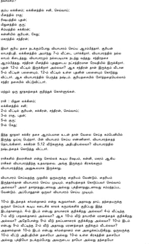 12/15/2008                                Astrology - Tamiloviam
                        ¿Å¡õºõ:-

                        ÌõÀ Äì¸¢Éõ; Äì¸¢Éò¾¢ø ºÉ¢, ¦ºùÅ¡ö;
                        Á£Éò¾¢ø Ã¡Ì;
                        Ã¢„Àò¾¢ø Ò¾ý;
                        Á¢ÐÉò¾¢ø ÌÕ;
                        º¢õÁò¾¢ø Íì¸¢Ãý;
                        ¸ýÉ¢Â¢ø ÝÃ¢Âý, §¸Ð;
                        Á¸Ãò¾¢ø ºó¾¢Ãý;

                        þÅ÷ ÝÃ¢Â ¾¨º ¿¼ìÌõ§À¡Ð Å¢Â¡À¡Ãõ ¦ºöÂ ¬ÃõÀ¢ò¾¡÷. ÝÃ¢Âý
                        Ä¡À¡¾¢À¾¢. Äì¸¢Éò¾¢ø «Á÷óÐ 7-õ Å£ð¨¼ À¡÷ì¸¢È¡÷. Å¢Â¡À¡Ãò¾¢ø ¿øÄ
                        Ä¡Àõ ¸¢¨¼ò¾Ð. Å¢Â¡À¡ÃÓõ ¿øÄÀÊÂ¡¸ ¿¼óÐ Åó¾Ð. ºó¾¢Ã¾¨º
                        ¬ÃõÀ¢ò¾Ð. ºó¾¢Ãý Á£Éò¾¢ø Ò¾Û¨¼Â ¿ðºò¾¢ÃÁ¡É §ÃÅ¾¢Â¢ø þÕì¸¢È¡÷.
                        Ò¾ý 12-õ Å£ðÊø þÕì¸¢È¡÷ «øÄÅ¡? ¬¸ ºó¾¢Ãý ¾¡ý þÕìÌõ Å£¼¡É
                        5-õ Å£ðÊý ÀÄ¨ÉÔõ, 12-õ Å£ðÊø ûÇ Ò¾É¢ý ÀÄ¨ÉÔõ ¦¸¡ÎòÐ
                        Å¢ð¼¡÷. ¬¸ Å¢Â¡À¡Ãò¾¢ø ¦ÀÕò¾ ¿‰¼õ. ÝÃ¢Â¾¨ºÂ¢ø §º÷ò¾¨¾¦ÂøÄ¡õ
                        ºó¾¢Ã ¾¨ºÂ¢ø Å¢ðÎÅ¢ð¼¡÷.

                        ÁüÚõ ´Õ ƒ¡¾¸ò¨¾ì ÌÈ¢òÐì ¦¸¡ûÙí¸û.

                        Ã¡º¢ : Á¢ÐÉ Äì¸¢Éõ;
                        Äì¸¢Éò¾¢ø ºÉ¢;
                        2-õ Å£ðÊø ÝÃ¢Âý, Íì¸¢Ãý, ºó¾¢Ãý, ¦ºùÅ¡ö;
                        3-ø Ã¡Ì, Ò¾ý;
                        5-ø ÌÕ;
                        9-ø §¸Ð;

                        þó¾ ƒ¡¾¸÷ Íì¸¢Ã ¾¨º ¬ÃõÀÁ¡É ¼ý ¾¡ý §Å¨Ä ¦ºö¾ ¸õ¦ÀÉ¢Â¢ø
                        þÕóÐ µö× ¦ÀüÈ¡÷. À¢ý Å¢Â¡ÀÃõ ¦ºöÂ ±ñ½¢É¡÷. Å¢Â¡À¡Ãò¨¾ò
                        ¦¾¡¼í¸¢É¡÷. Íì¸¢Ãý 5,12 Å£Î¸ÙìÌ «¾¢À¾¢ÂøÄÅ¡? Å¢Â¡À¡Ãò¾¢ø
                        ¿‰¼ò¨¾ì ¦¸¡ÎòÐ Å¢ð¼¡÷.

                        Ã¡º¢¸Ç¢ø ¿¢ÄÃ¡º¢¸û ±ýÚ ¦º¡øÄì ÜÊÂ Ã¢„Àõ, ¸ýÉ¢, Á¸Ãõ ¬¸¢Â
                        Ã¡º¢¸û Å¢Â¡À¡Ãò¾¢üÌ ¾Å¡¾¨Å. «íÌ þÕìÌõ ¸¢Ã¸í¸Ùõ
                        Å¢Â¡À¡Ãò¾¢üÌ «ÛÜÄÁ¡¸ þÕì¸¡Ð.

                        Å¢Â¡À¡Ãõ ¦ºöÅ¾üÌ Ó¾Ä¢ø ´ÕÅÕìÌ ¨¾Ã¢Âõ §ÅñÎõ. ¨¾Ã¢Âõ
                        þÕó¾¡ø¾¡ý Å¢Â¡À¡Ãõ ¦ºöÂ ÓÊÔõ. ¨¾Ã¢Âò¨¾ì ¦¸¡ÎôÀÅ÷ ¦ºùÅ¡ö
                        «øÄÅ¡? «Å÷ ¾º¡¿¡¾Û¼É¡ÅÐ «øÄÐ Òì¾¢É¡¾Û¼É¡ÅÐ ºõÁó¾ôÀ¼
                        §ÅñÎõ. «ô§À¡Ð¾¡ý ´ÕÅ÷ Å¢Â¡À¡Ãõ ¦ºöÂ ÓÊÔõ.

                        10-õ þ¼ò¨¾ì ¸÷ÁŠ¾¡Éõ ±ýÚ ÜÚÅ¡÷¸û. «¾¡ÅÐ ¾¡ö, ¾ó¨¾ÂÕìÌ
                        ´ÕÅ÷ ¦ºöÂì ÜÊÂ ¸¨¼º¢ì ¸¡Äì ¸ÕÁí¸Ç¢ì ÌÈ¢ôÀÐ þó¾
                        þ¼õ¾¡É¡Ìõ. 4-õ þ¼õ ±ýÀÐ ¾¡Â¡¨Ãì ÌÈ¢ì¸¢ÈÐ «øÄÅ¡! 4-õ Å£ðÊüÌ
                        7-õ Å£Î À¡¾¸Š¾¡Éõ «øÄÅ¡? ¬¸ 10-õ Å£Î ¾¡Â¡Ã¢ý ÁÃ½ò¨¾ì ÌÈ¢ì¸¢ÈÐ
                        «øÄÅ¡? «§¾§À¡ýÚ 9-õ Å£Î ¾¸ôÀÉ¡¨Ãì ÌÈ¢ì¸¢ÈÐ «øÄÅ¡? 10-õ þ¼õ
                        ±ýÀÐ 9-õ Å£ðÊüÌ 2-õ Å£Î «¾¡ÅÐ ÁÃ½ò¨¾ì ÌÈ¢ìÌõ Å£¼øÄÅ¡?
                        «¾É¡ø¾¡ý 10-õ þ¼õ ±ýÀÐ ¸÷ÁŠ¾¡Éõ ±É «¨Æì¸ôÀÎ¸¢ÈÐ. ´ÕÅÕìÌ
                        10-õ Å£ðÎ «¾¢À¾¢Â¢ý ¾¨º§Â¡ «øÄÐ 10-ø ûÇ ¸¢Ã¸ò¾¢ý ¾¨º§Â¡
                        «øÄÐ Òì¾¢§Â¡ ¿¼ìÌõ§À¡Ð «ÅÕ¨¼Â ¾¡§Â¡ «øÄÐ ¾ó¨¾§Â¡
tamiloviam.com/…/JothidamLesson34.…                                                       2/3
 